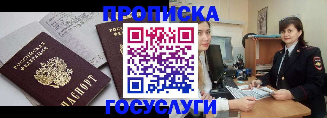 прописка ребенка в Нерюнгри