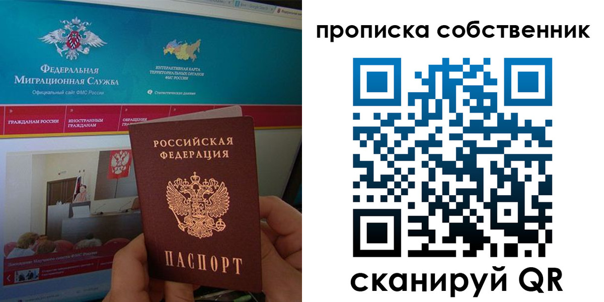 прописка в квартире в Нерюнгри