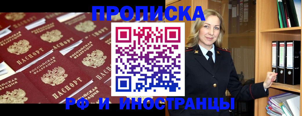 купить прописку в Нерюнгри