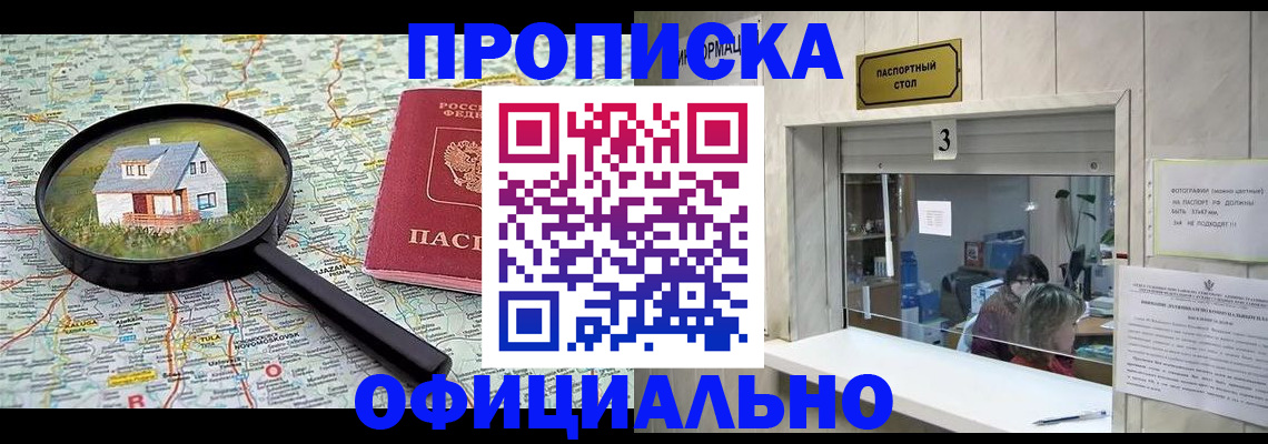 прописка иностранных граждан в Нерюнгри