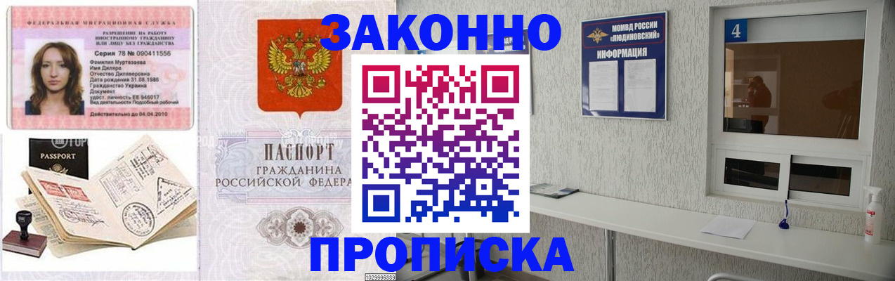 прописка в квартире в Нерюнгри