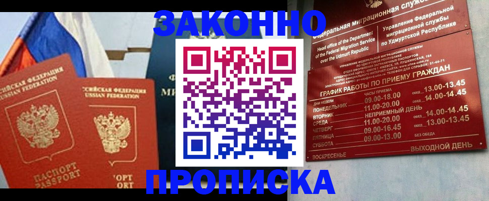 прописка 2025 в Нерюнгри