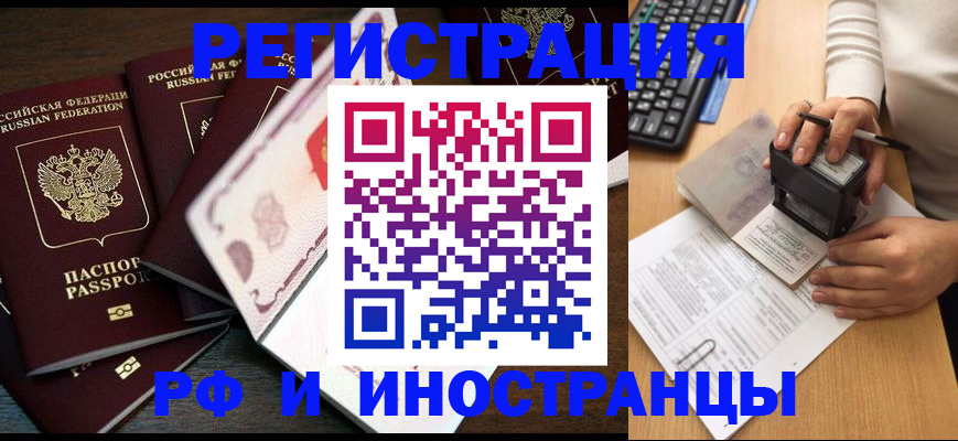 прописка регистрация в Нерюнгри