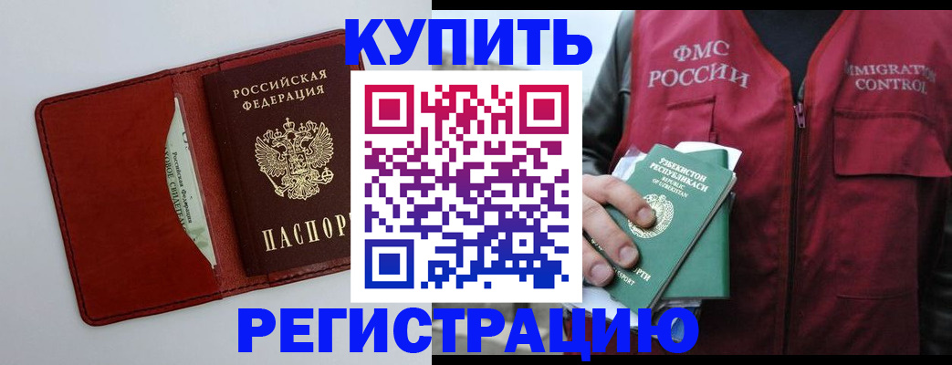 временная прописка в Нерюнгри