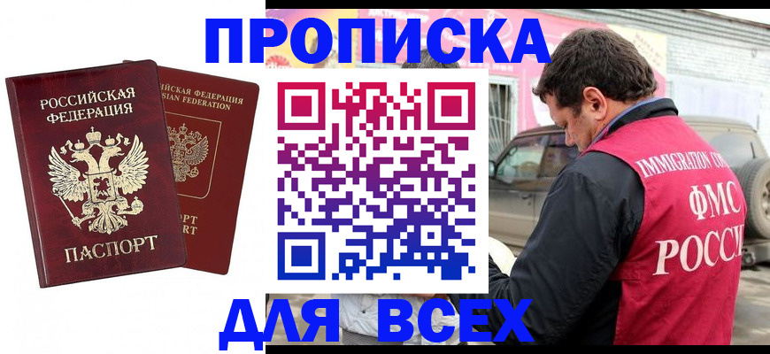 временная регистрация купить в Нерюнгри