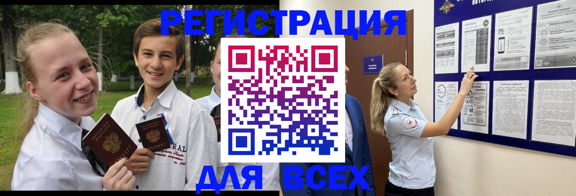 прописка для работы в Нерюнгри