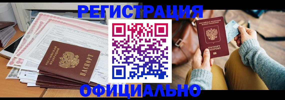 временная регистрация для школы в Нерюнгри